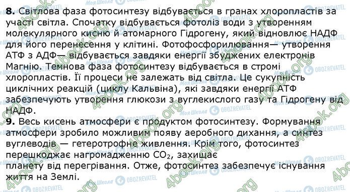 ГДЗ Біологія 9 клас сторінка Стр.87 (3.8-9)